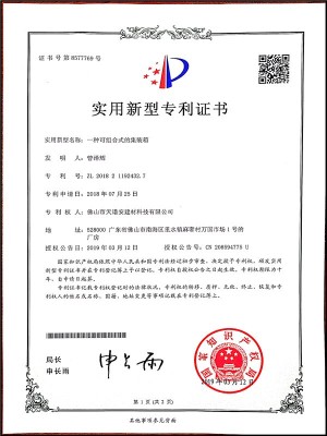 可組合式的集裝箱實(shí)用新型專利證書